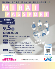 【学年不問！】学生交流イベントのご案内